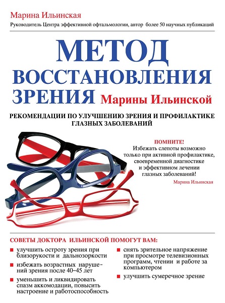 Система восстановления зрения - Сборник книг