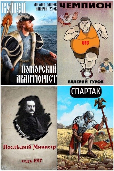 Валерий Гуров - Сборник книг
