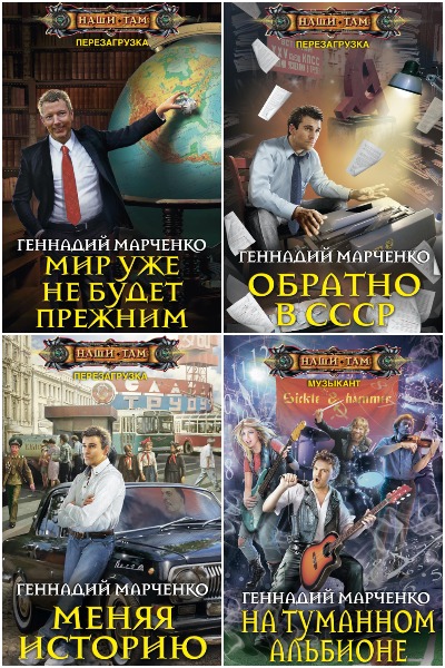 Геннадий Марченко - Сборник  книг