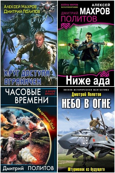 Дмитрий Политов - Сборник книг